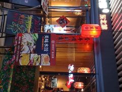 -關東雪东北菜(中庚漫游城店)