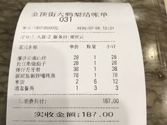 账单-大鸭梨烤鸭店(金顶街店)