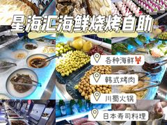 -星海汇海鲜烤肉火锅自助(二七广场百年德化店)