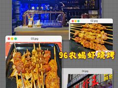 -96农蝎虾(江桥老街店)