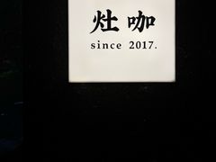 -灶咖KITCHEN
