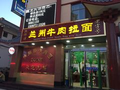 门面-洪师傅牛肉面(文昌南路店)