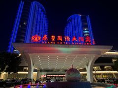 -秦皇岛秦皇国际大酒店