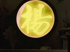 -杨记隆府(汉街店)