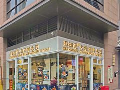 -海知道大连海鲜水饺(南山大冲店)