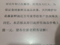 -袁森泰鲜汤(江汉区三民靓汤店)