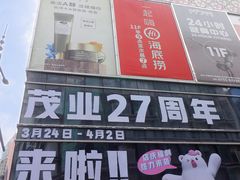 -茂业百货(东门店)