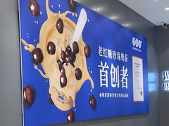 -煲珠公·老红糖珍珠奶茶(金沙洲梦乐城店)