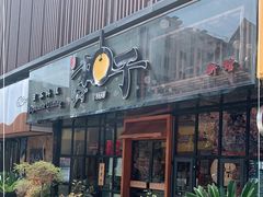 门面-和创柚子·会席日本料理(新区淮海街店)