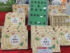 -北京稻香村(第十一店)