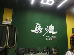 -兵魂·室内真人CS枪战俱乐部·团建·军事轰趴馆