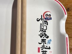 -小俩口烧烤东北菜(双井店)