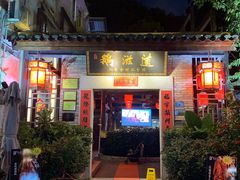 -鹅滋道(甘坑古镇店)