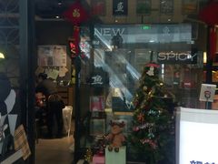 门面-新辣道鱼火锅(领展购物广场·中关村店)