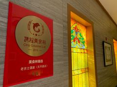 -老吉士酒家(天平路店)