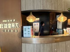 -吃饭皇帝大(解放西路店)