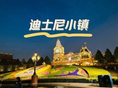 -迪士尼小镇
