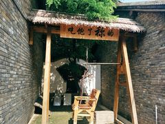 -倒盏民俗文化村