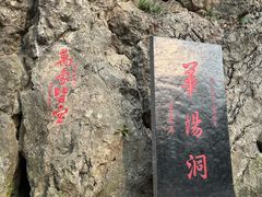 -华阳洞风景区