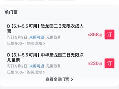 -中华恐龙园