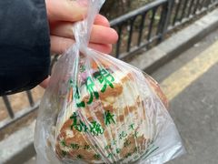 -三兄弟高炉烧饼