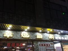 -坂田手造文化街