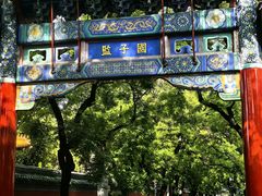 -北京国子监胡同