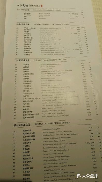 四季民福烤鸭店(故宫店)菜单图片