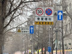 -奎星楼街