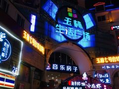 -音乐房子·Vintage Live Bar(玉林总店)