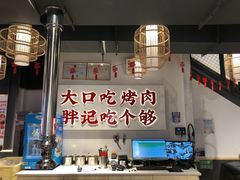-胖记烤肉(江汉路店)