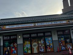 -青山刚昌故乡馆
