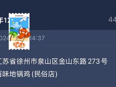 -百味地锅鸡(二店·财校分店)