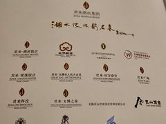 -太湖饭店·寄畅轩中餐厅