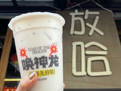 -放哈·甜醅子奶茶创造者(正宁路店)