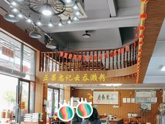 大堂-正果忠记云吞濑粉(总店)