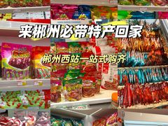 -郴州特产舜华临武鸭(郴州西站店)