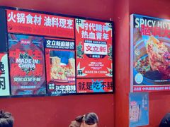 -文立新麻辣烫(合生汇21街区店)