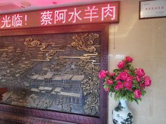-蔡阿水羊肉店