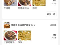 -穆彦华逍遥镇胡辣汤(岗坡路店)