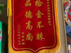 -额尔敦传统涮(光明路店)