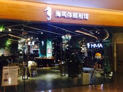 -海马体照相馆(天津世纪都会店)