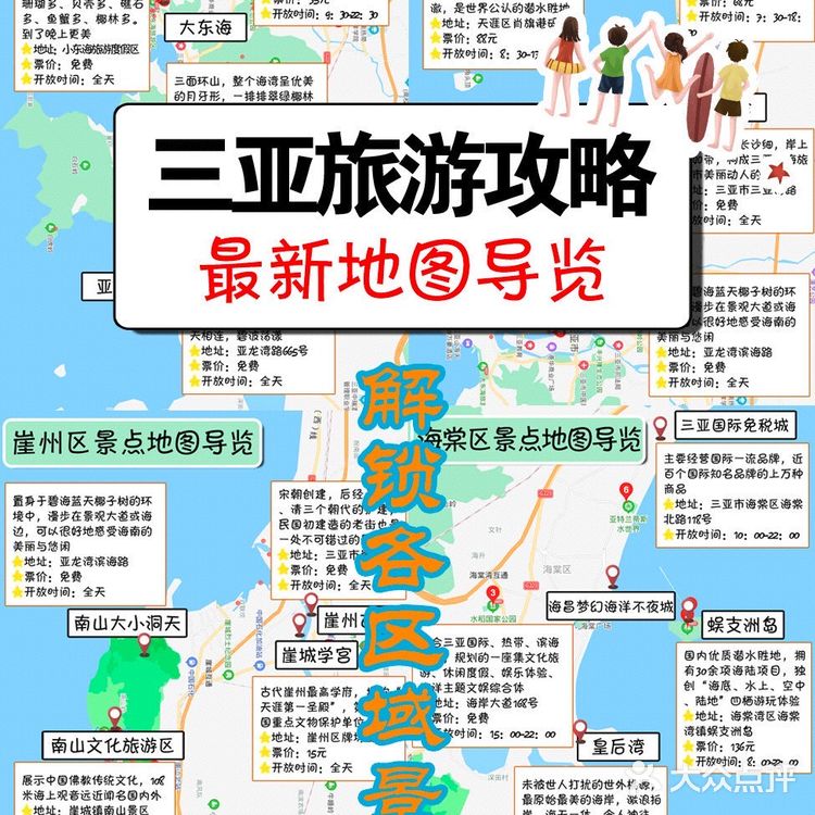 三亚旅游攻略🔥|最新地图导览✨解锁三亚景点