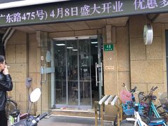 门面-顶巧鸡汤馄饨(虹口总店)