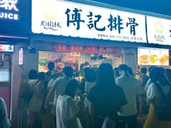门面-傅强排骨(成都总店)