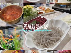 -贵州人家·酸汤火锅·20年老字号