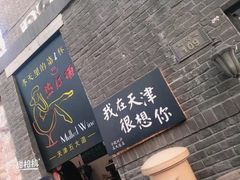 门面-大象厨房(重庆道店)