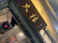 门面-大档(荔湾店)