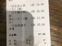 账单-一记面馆(易发店)