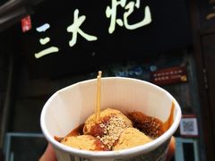 -三大炮豆花铺(锦里店)